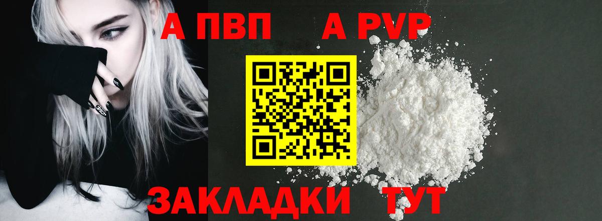 APVP Соль Фурманов