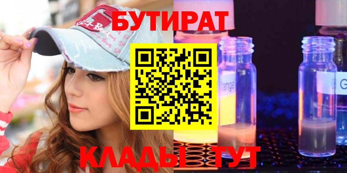 Фурманов  Бутират жидкий экстази  Вход с VPN 