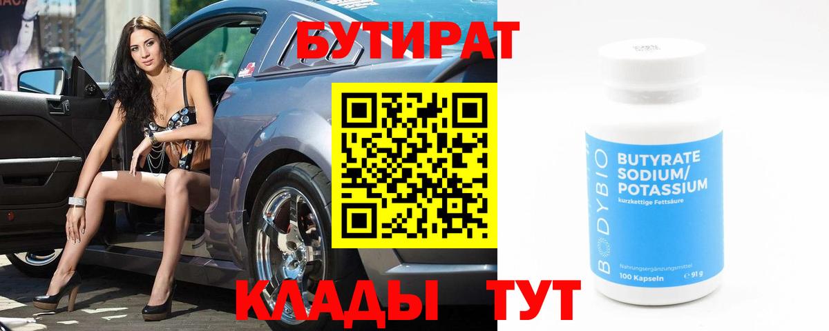 Бутират BDO 33% Фурманов