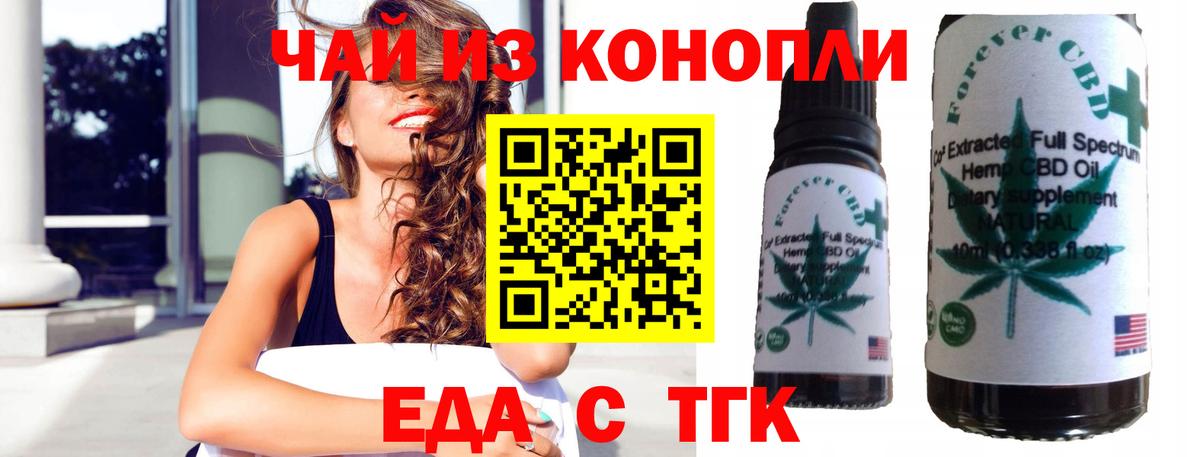 Еда ТГК марихуана Фурманов