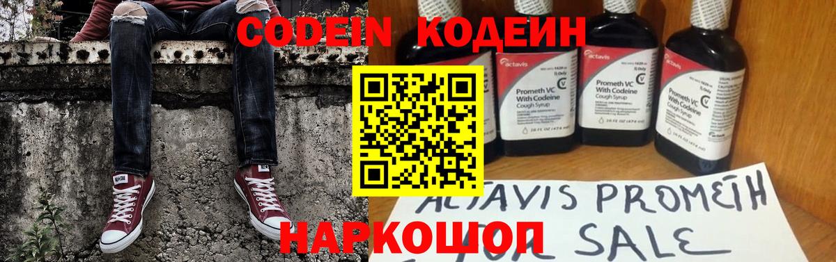 Фурманов  Codein Purple Drank  Вход с VPN  магазин    Кодеиновый сироп Lean напиток Lean (лин) 