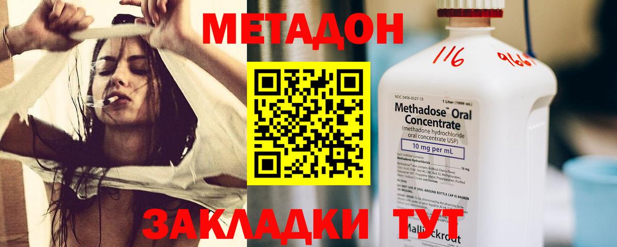 Метадон methadone Фурманов