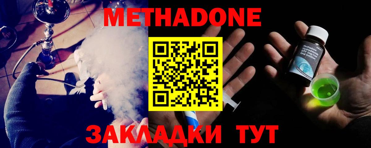 МЕТАДОН VHQ  Вход с VPN  Метадон methadone  Фурманов 
